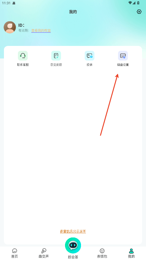 AI全能输入法app v1.2.6 最新版 AI全能输入法app v1.2.6 最新版