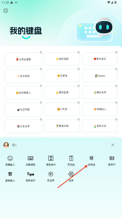 AI全能输入法app v1.2.6 最新版 AI全能输入法app v1.2.6 最新版