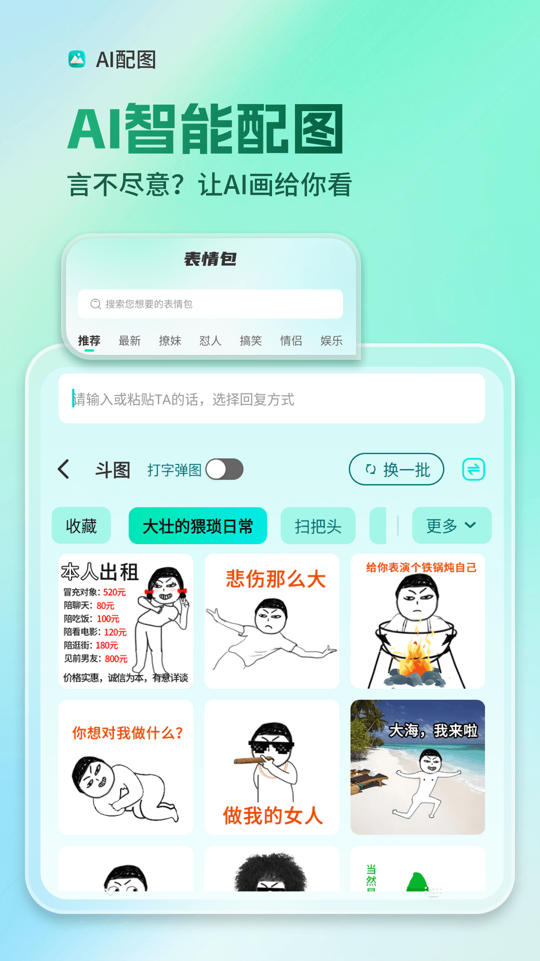 AI全能输入法app v1.2.6 最新版