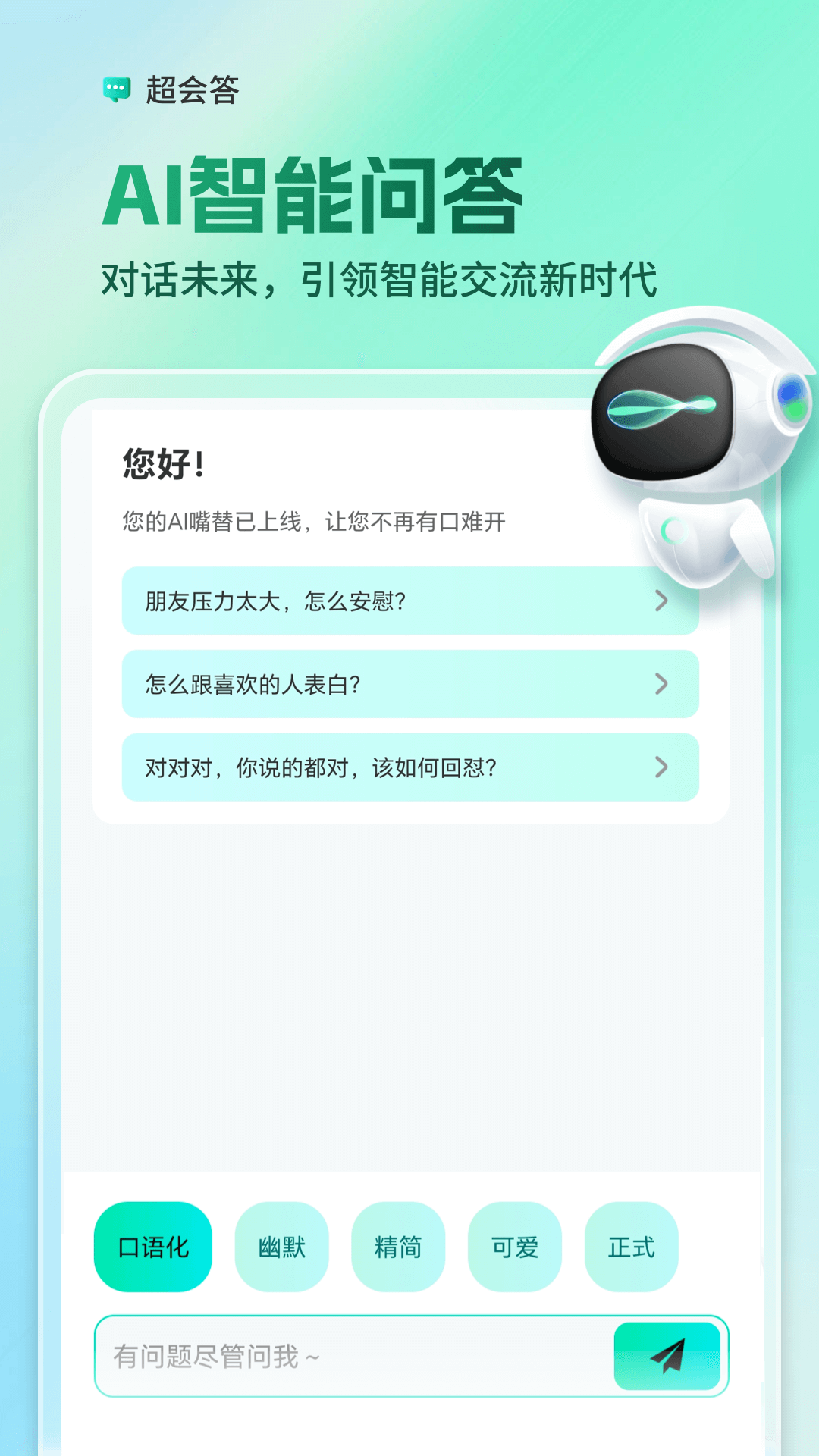 AI全能输入法app v1.2.6 最新版