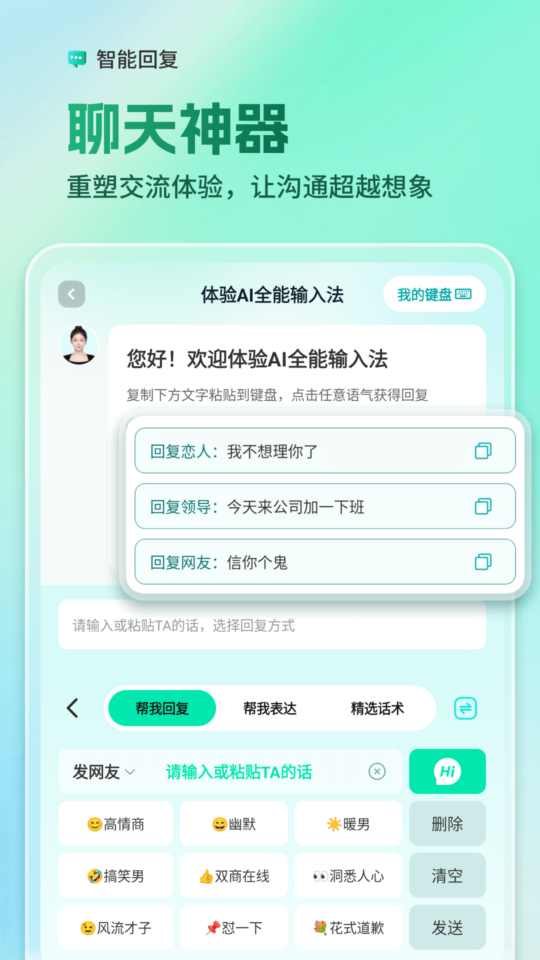AI全能输入法app v1.2.6 最新版