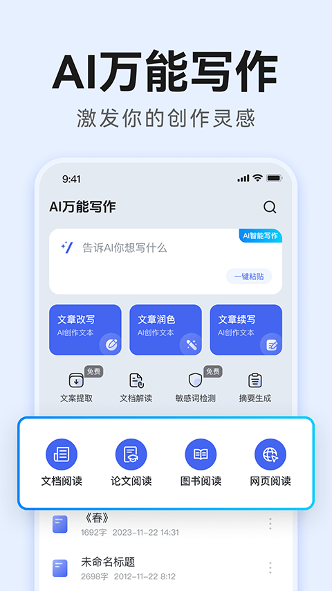 AI写作助手官方版 v1.3.1安卓版