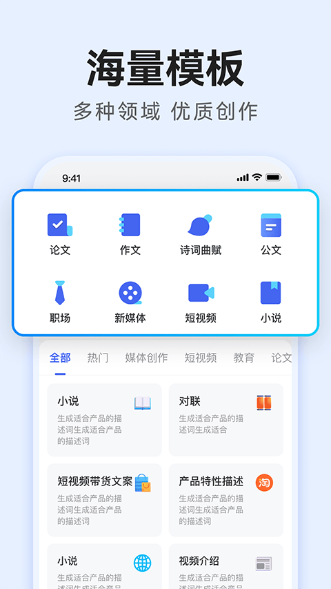 AI写作助手官方版 v1.3.1安卓版