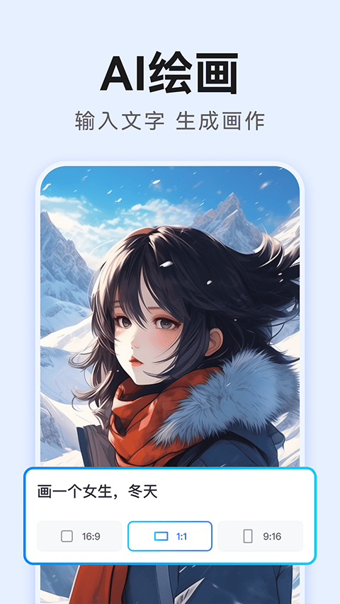 AI写作助手官方版 v1.3.7安卓版