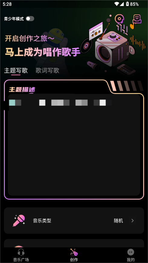AI写歌嗨玩音乐软件下载 AI写歌嗨玩音乐软件下载