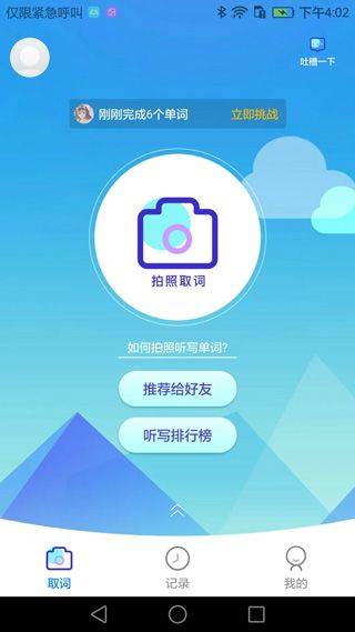 AI听写app v3.1.0安卓版