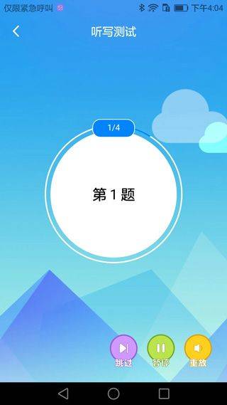 AI听写app v3.1.0安卓版