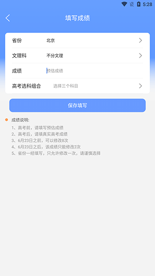 AI志愿填报助手app v8.0.1000030安卓版
