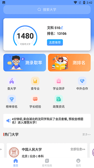 AI志愿填报助手app v8.0.1000030安卓版