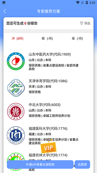 AI志愿填报助手app v8.0.1000030安卓版