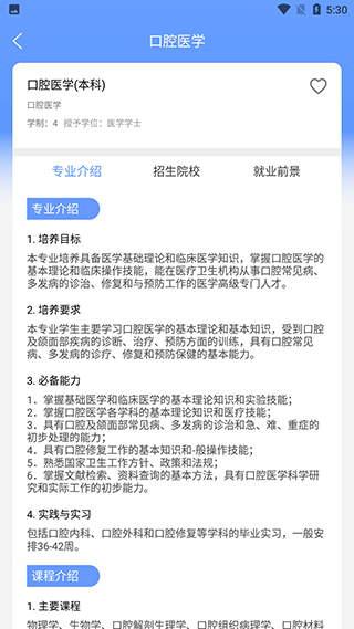AI志愿填报助手app v8.0.1000030安卓版