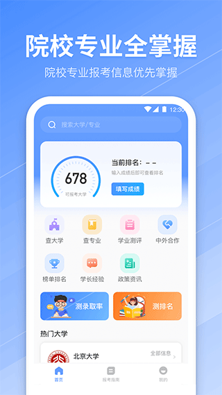 AI志愿填报助手app v8.0.1000030安卓版