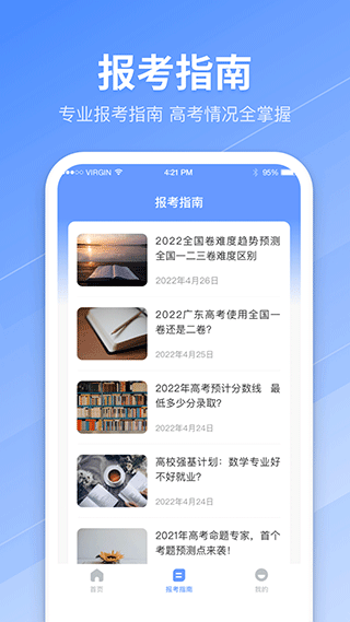 AI志愿填报助手app v8.0.1000030安卓版