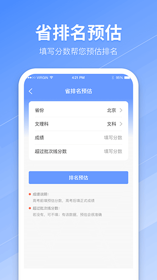 AI志愿填报助手app v8.0.1000030安卓版