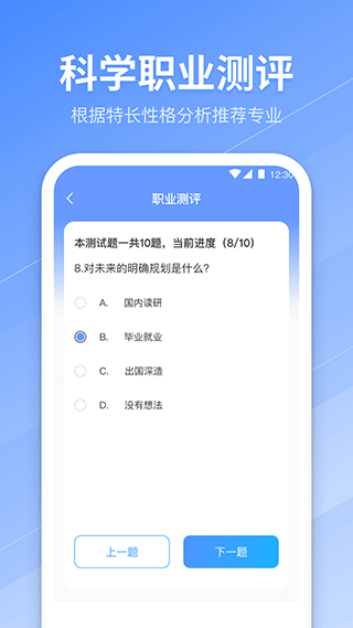 AI志愿填报助手app v8.0.1000030安卓版