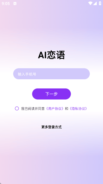 Ai恋语最新版下载v1.0.10 安卓版 Ai恋语最新版下载v1.0.10 安卓版