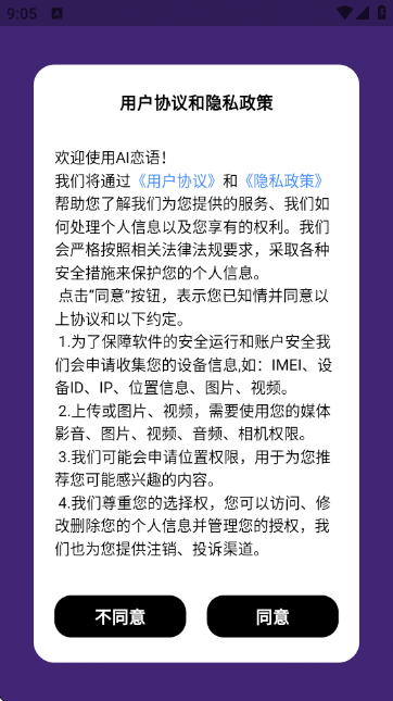 Ai恋语最新版下载v1.0.10 安卓版 Ai恋语最新版下载v1.0.10 安卓版