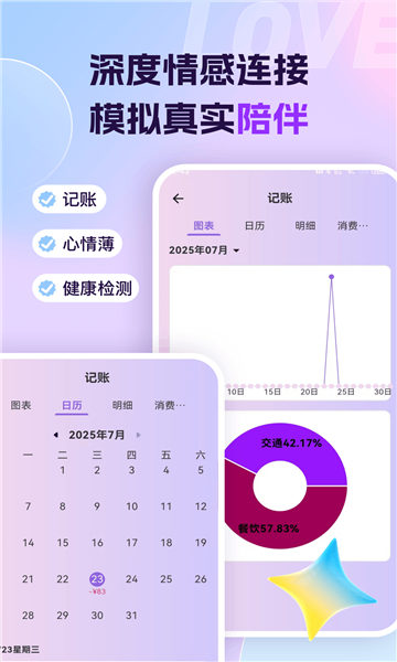 Ai恋语最新版下载v1.0.10 安卓版 Ai恋语最新版下载v1.0.10 安卓版