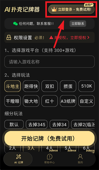 AI扑克记牌器app AI扑克记牌器app