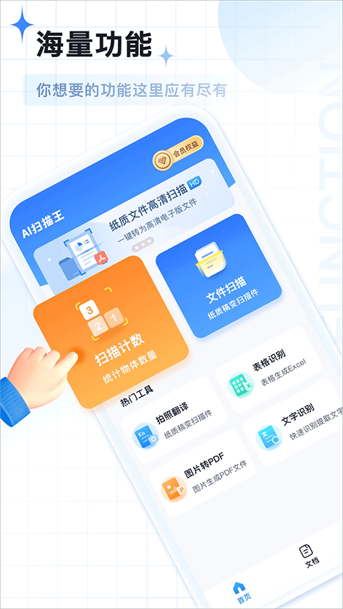 AI扫描王最新版本 v1.0.80.80.260430安卓版