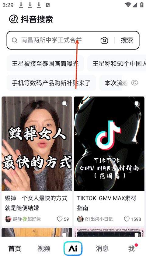 AI抖音app官方下载v36.0.1 最新版 AI抖音app官方下载v36.0.1 最新版