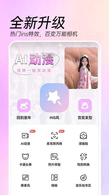 ai特效相机app v4.0.1安卓版