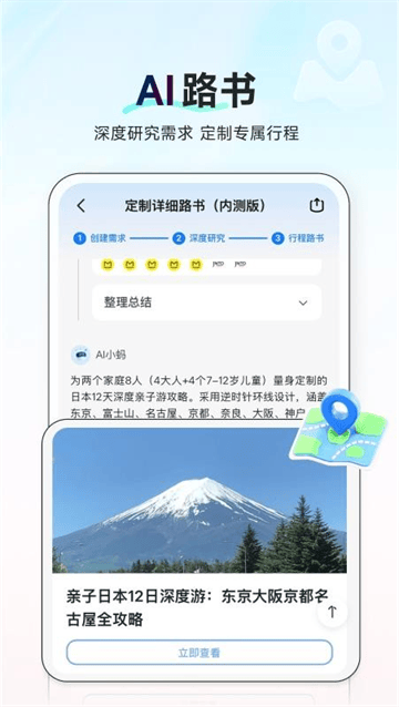 AI行程助手软件 AI行程助手软件