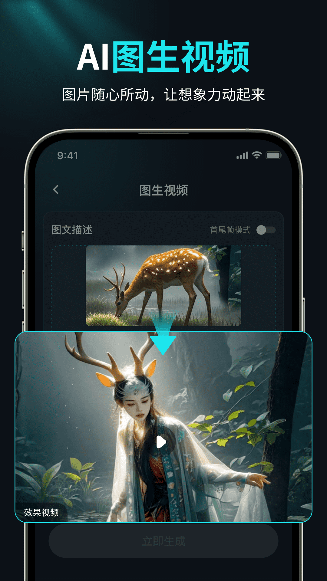 AI视频创作狮app v1.1.4 安卓版