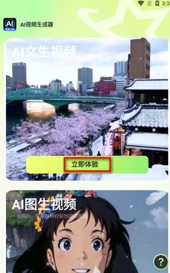 AI视频助手app v1.4.5 官方版 AI视频生成器