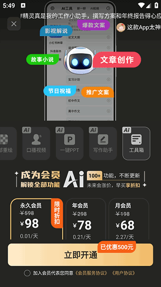 AI视频绘图写作精灵app v2.2.5安卓版
