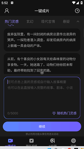 AI视频绘图写作精灵app v2.2.5安卓版