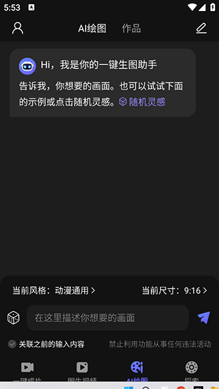 AI视频绘图写作精灵app v2.2.9安卓版