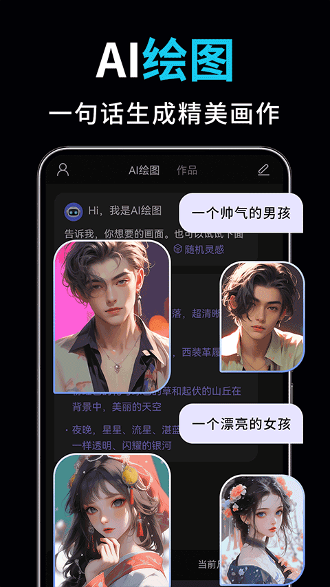 AI视频绘图写作精灵app v2.2.9安卓版