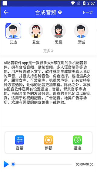 ai配音软件app v2.5安卓版
