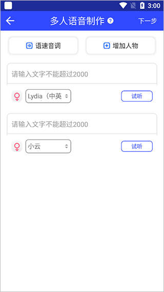 ai配音软件app v2.5安卓版