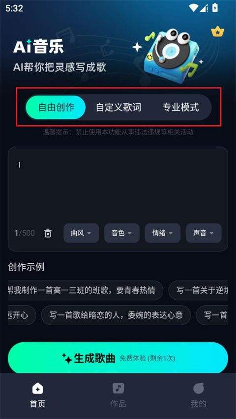 AI音乐app v2.2.4安卓版