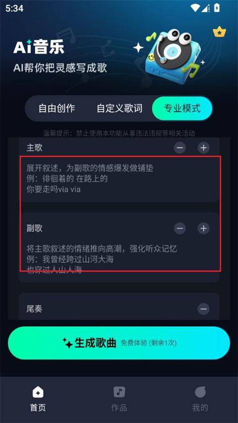 AI音乐app v2.2.4安卓版