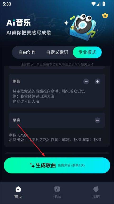 AI音乐app v2.2.4安卓版