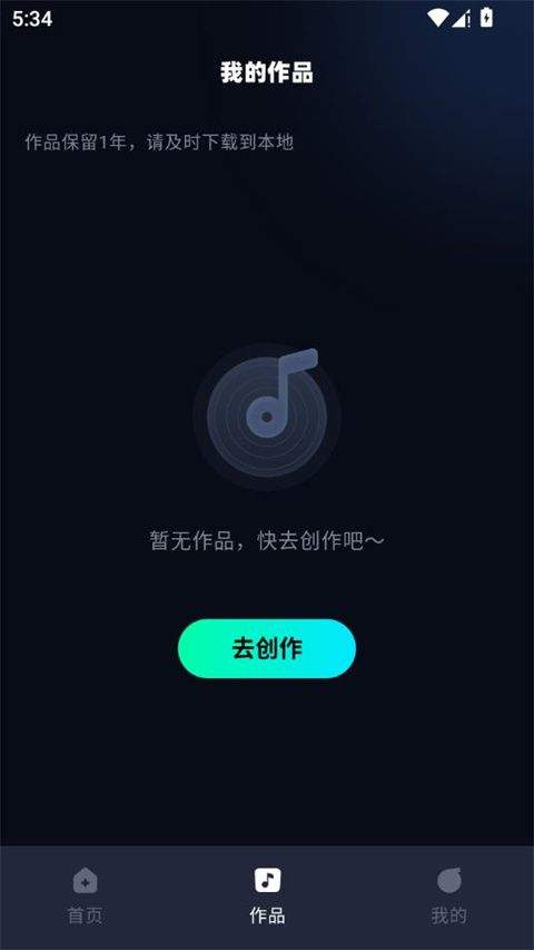 AI音乐app v2.2.4安卓版