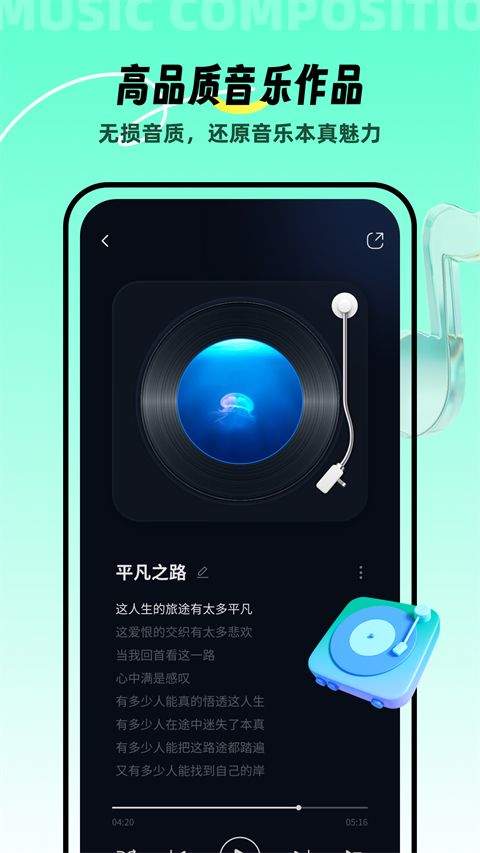 AI音乐app v2.2.4安卓版