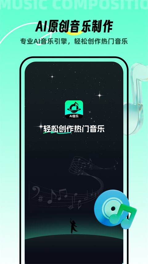 AI音乐app v2.2.4安卓版
