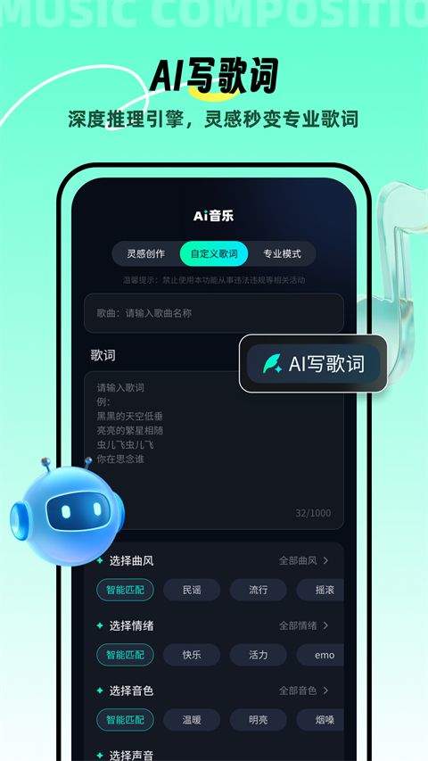 AI音乐app v2.2.4安卓版