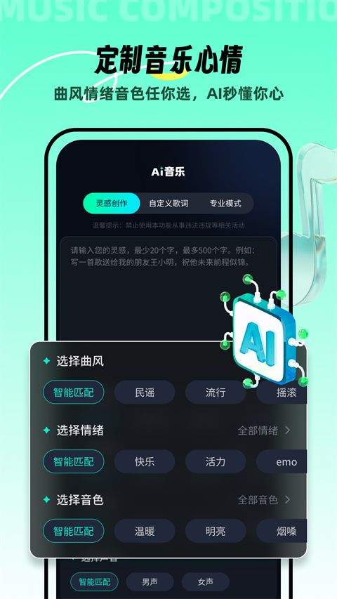 AI音乐app v2.2.4安卓版