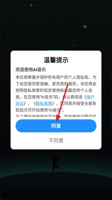 AI音乐app官方下载 AI音乐app官方下载