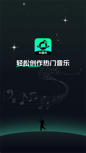 AI音乐app官方下载 AI音乐app官方下载