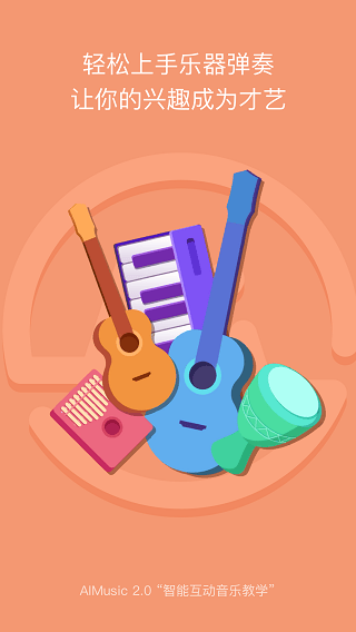 ai音乐学园app v7.3.20官方版