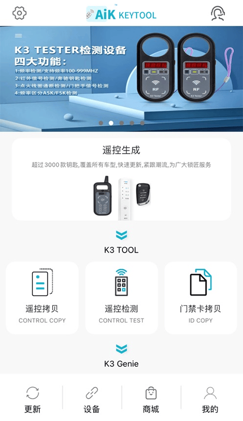 AIK钥匙工具官方版 v2.9.2安卓版