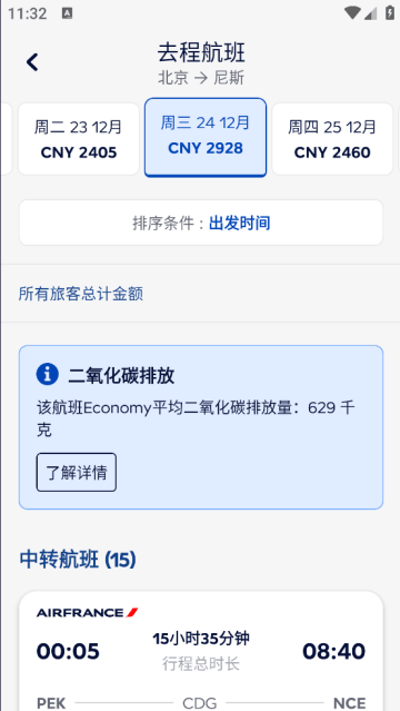airfrance法国航空app airfrance法国航空app