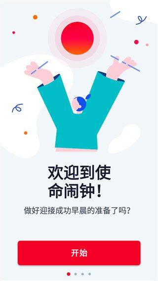 Alarmy闹钟最新官方版 v26.21.4安卓版