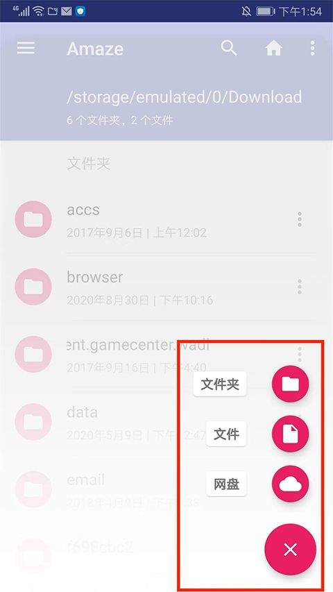 Amaze文件管理器官方版 v3.11.2安卓版